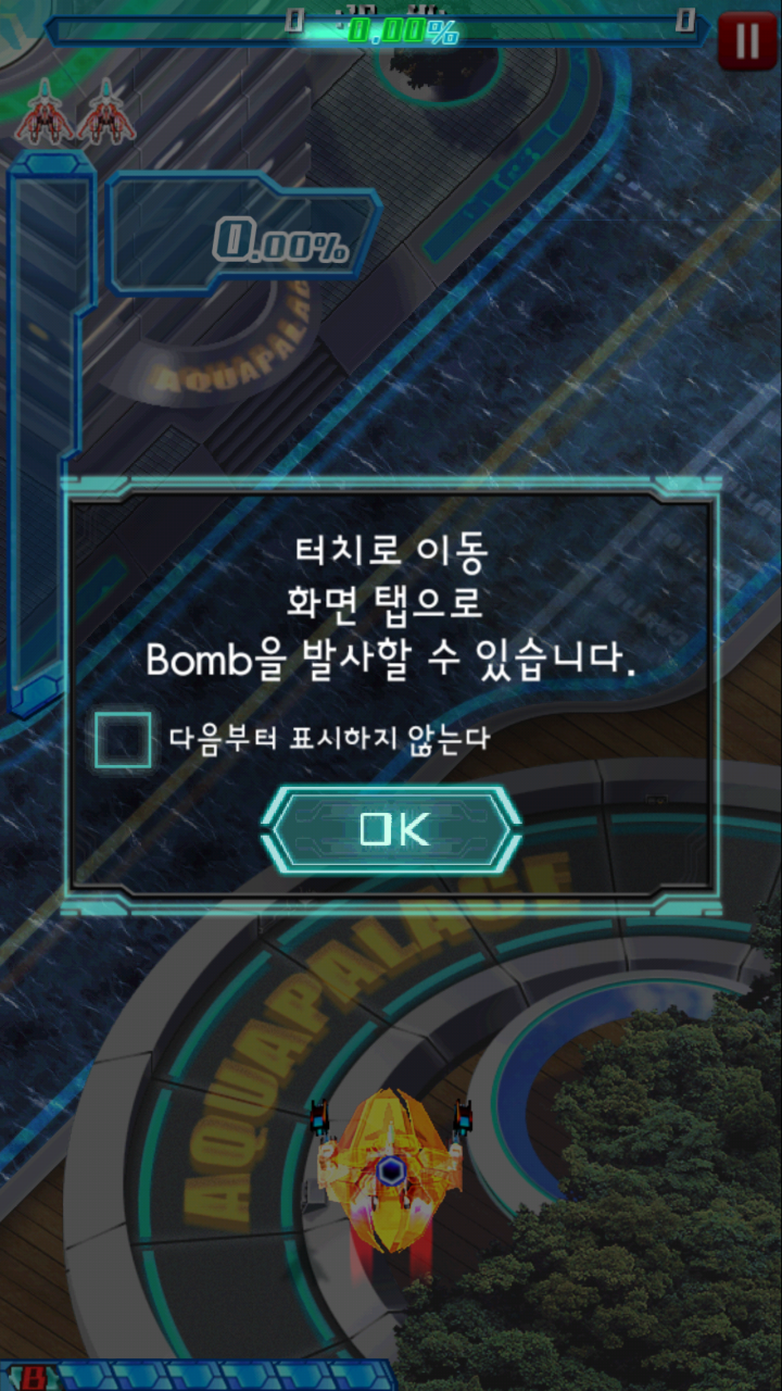 인게임 튜토리얼 — 터치 이동 및 Bomb 안내